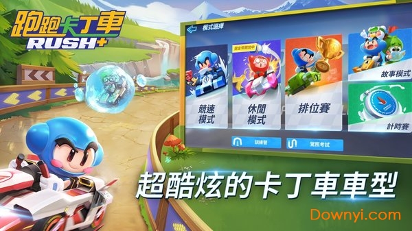 跑跑卡丁车rush plus中文最新版 游戏截图